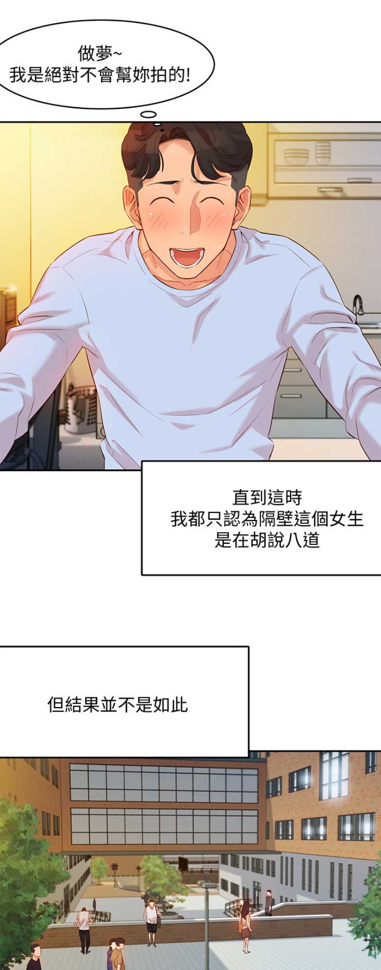 《女神摄影师》第11话 第7页