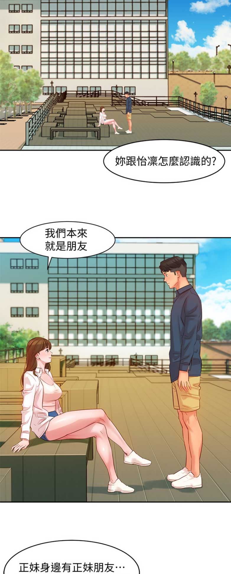 《女神摄影师》第13话 第14页