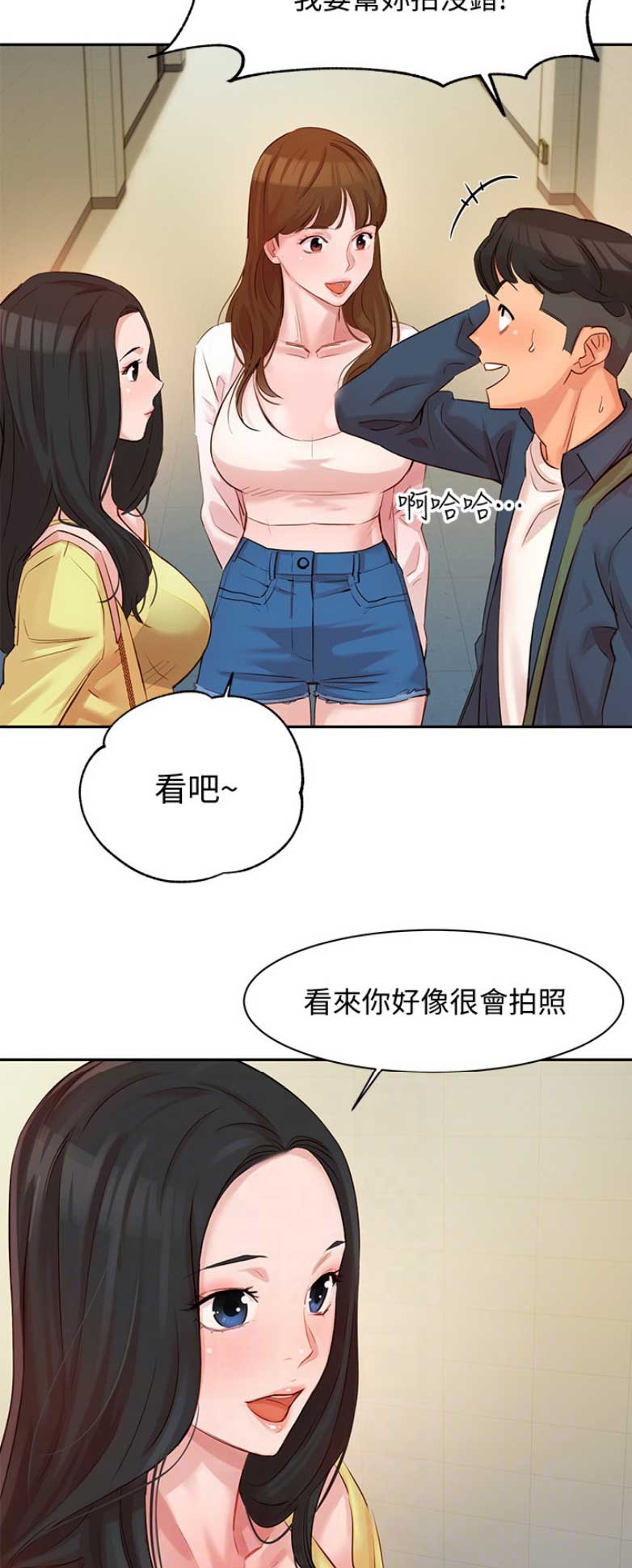《女神摄影师》第13话 第2页
