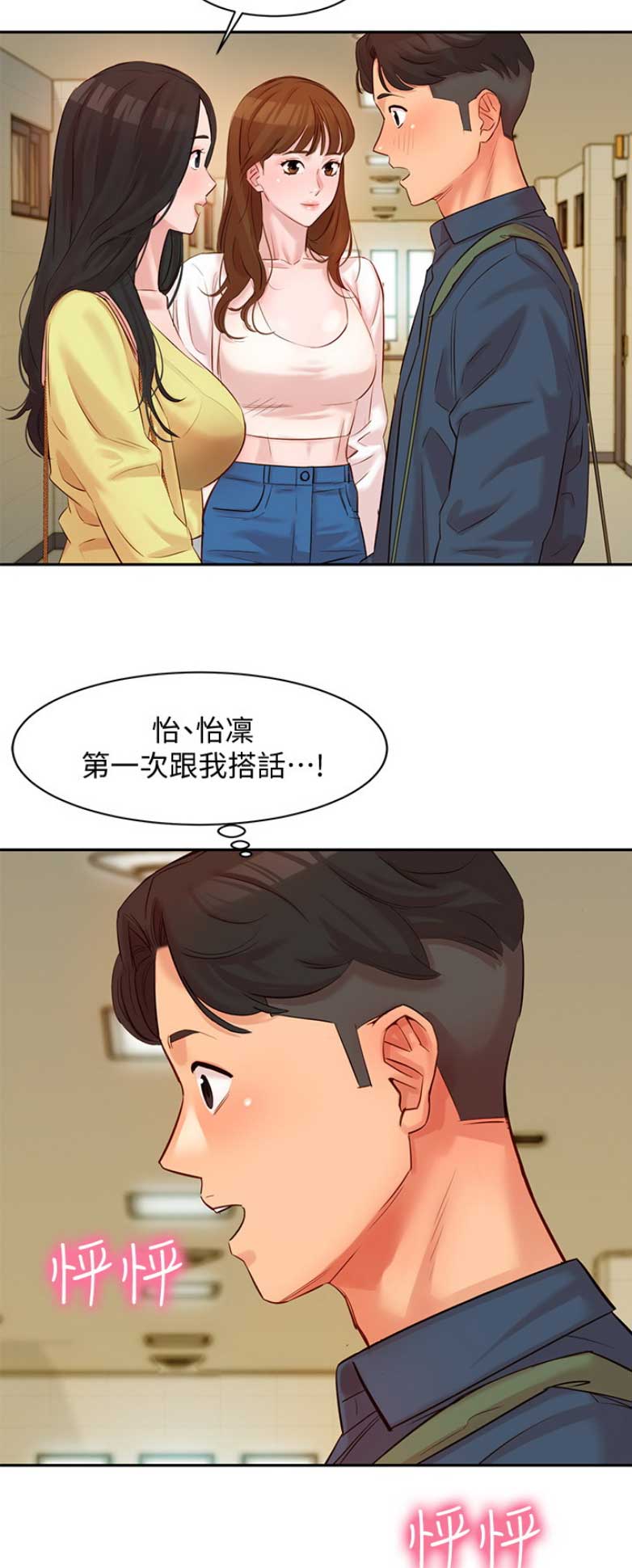 《女神摄影师》第13话 第4页