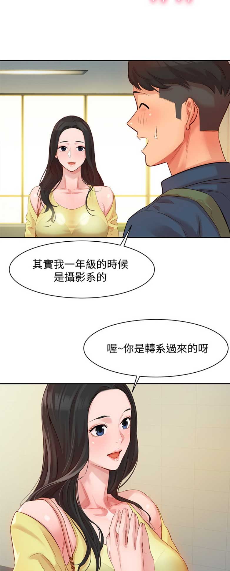 《女神摄影师》第13话 第5页