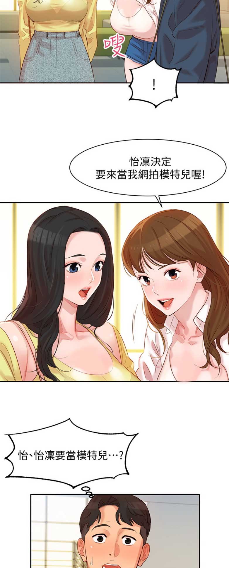 《女神摄影师》第13话 第7页