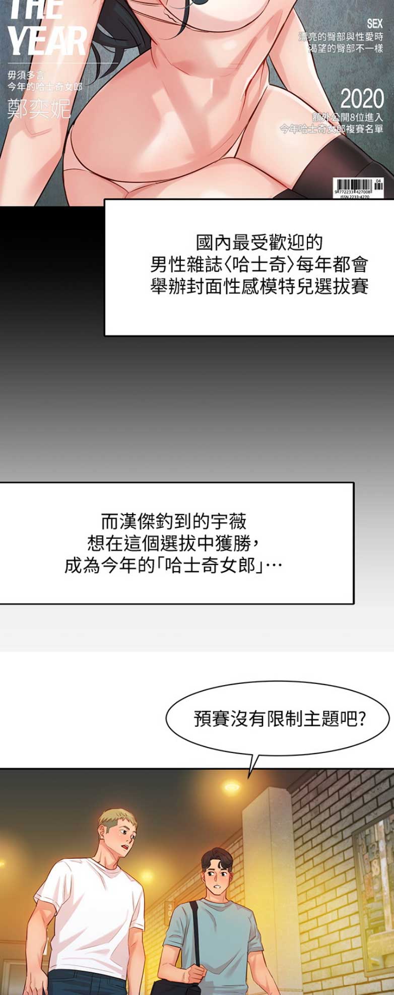 《女神摄影师》第15话 第13页