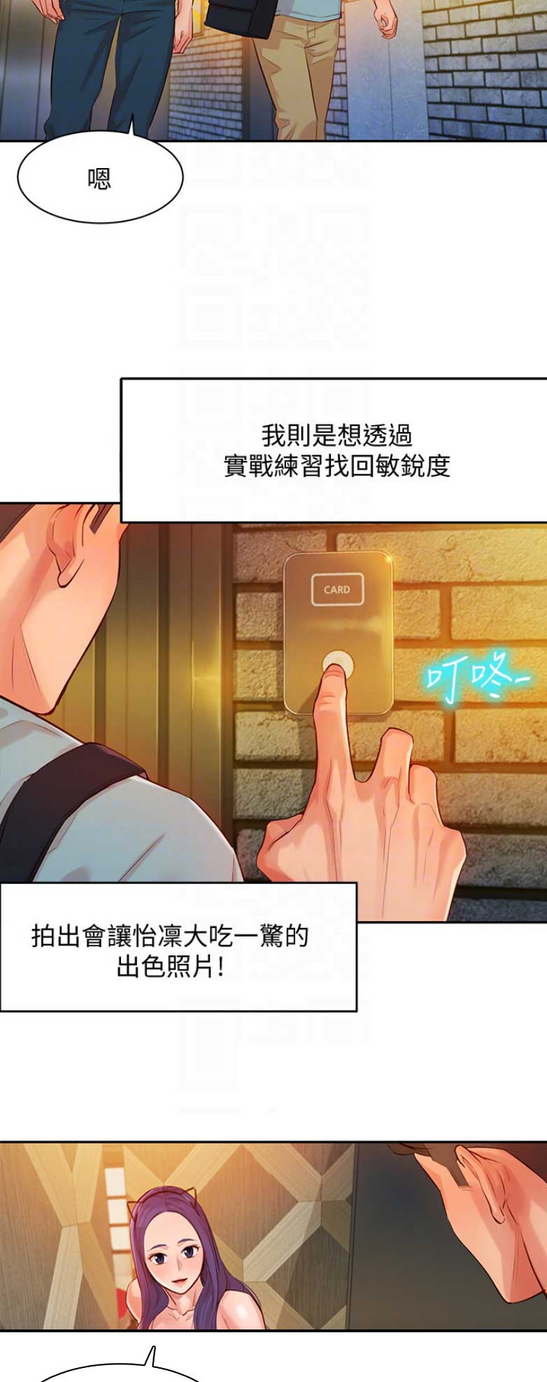 《女神摄影师》第15话 第14页