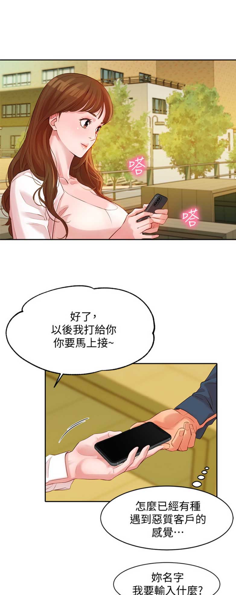 《女神摄影师》第15话 第1页