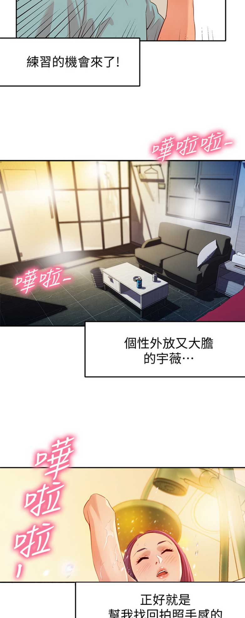 《女神摄影师》第15话 第8页