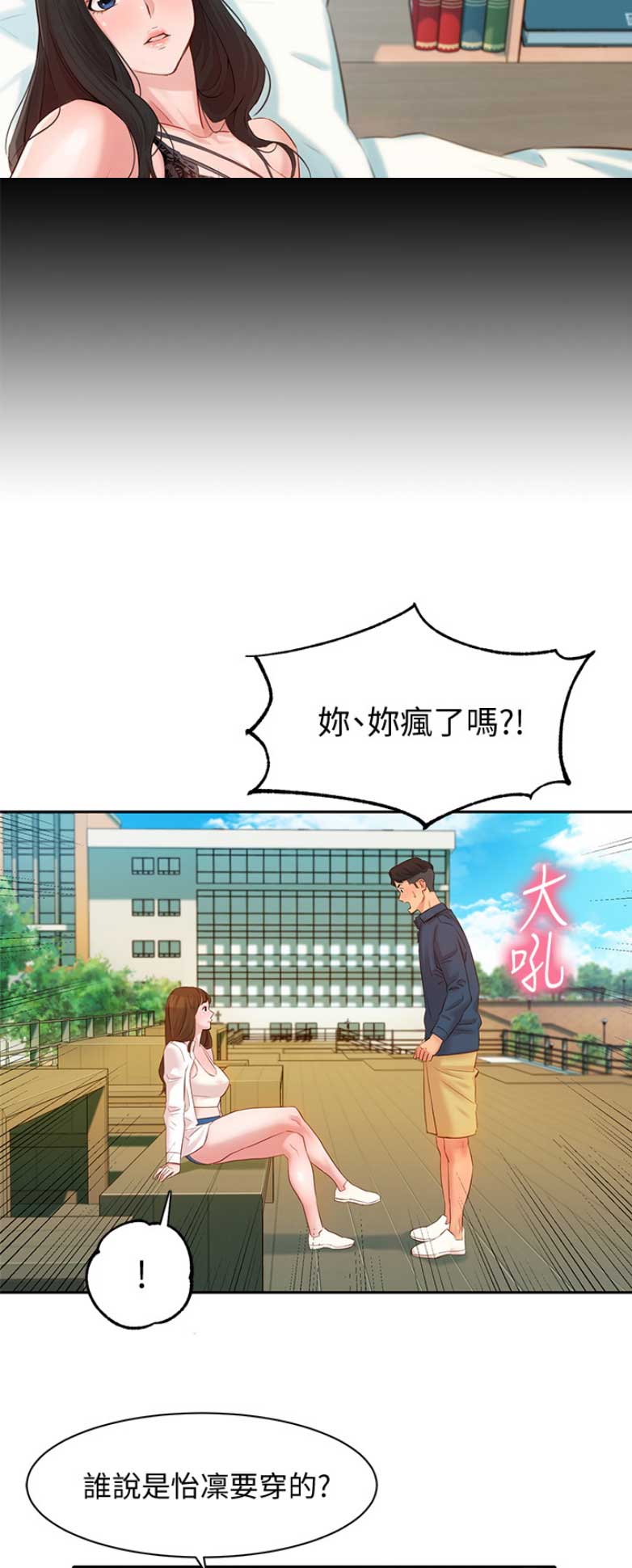 《女神摄影师》第14话 第10页