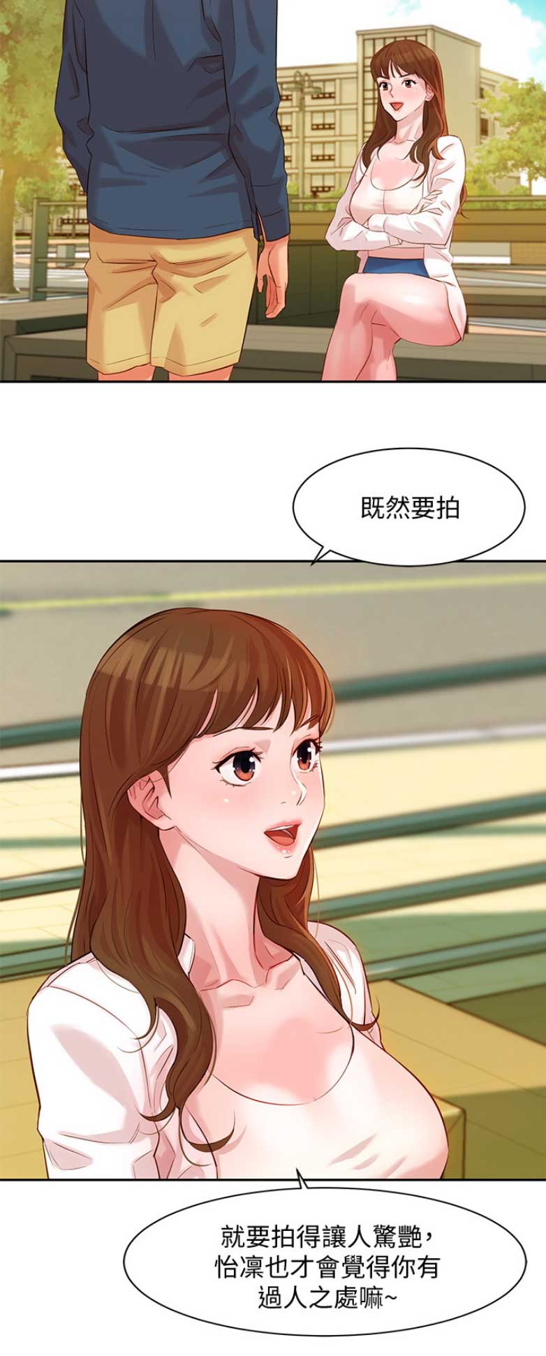 《女神摄影师》第14话 第13页
