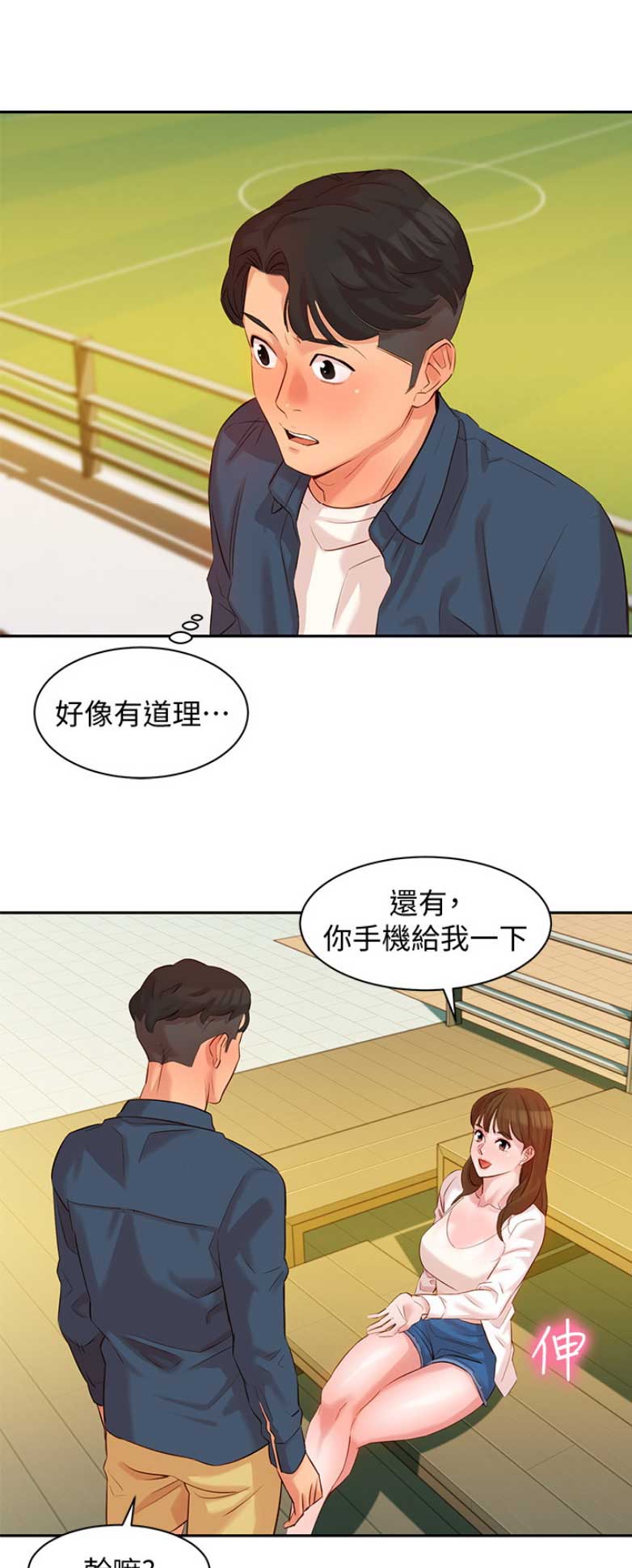 《女神摄影师》第14话 第14页