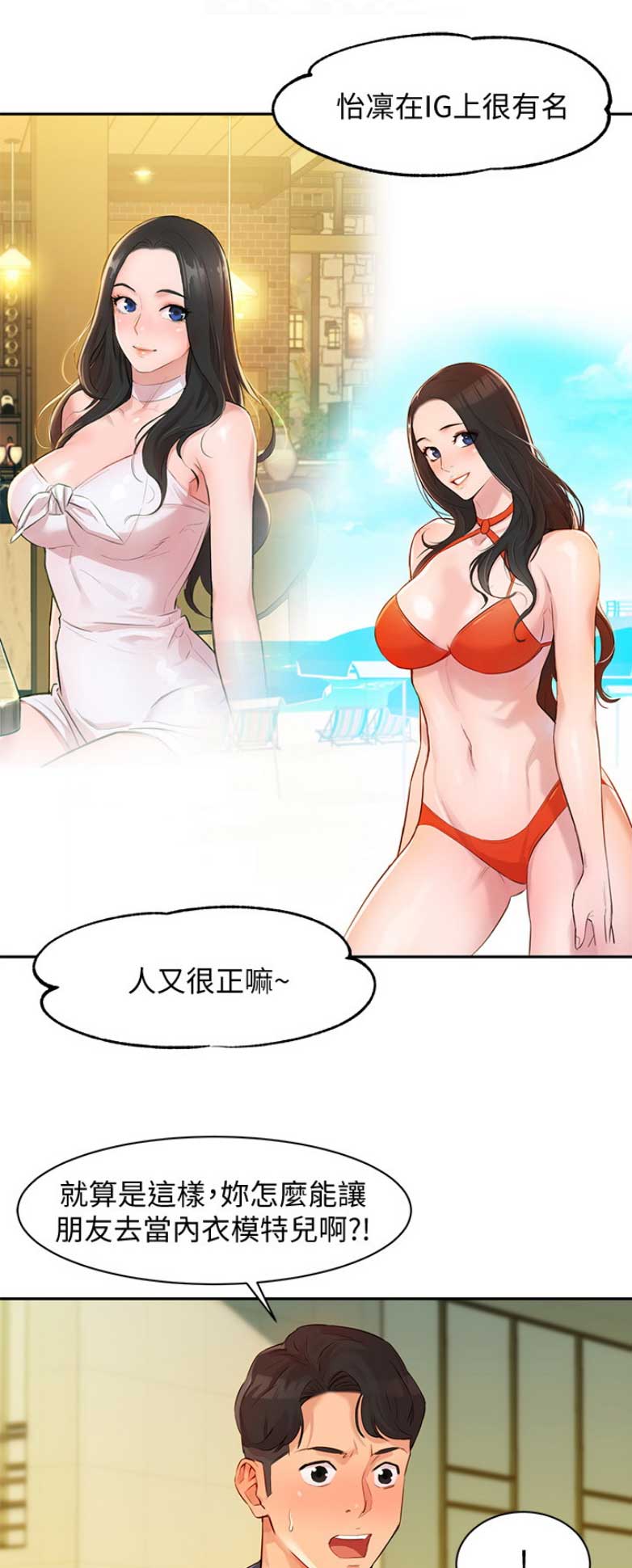 《女神摄影师》第14话 第1页