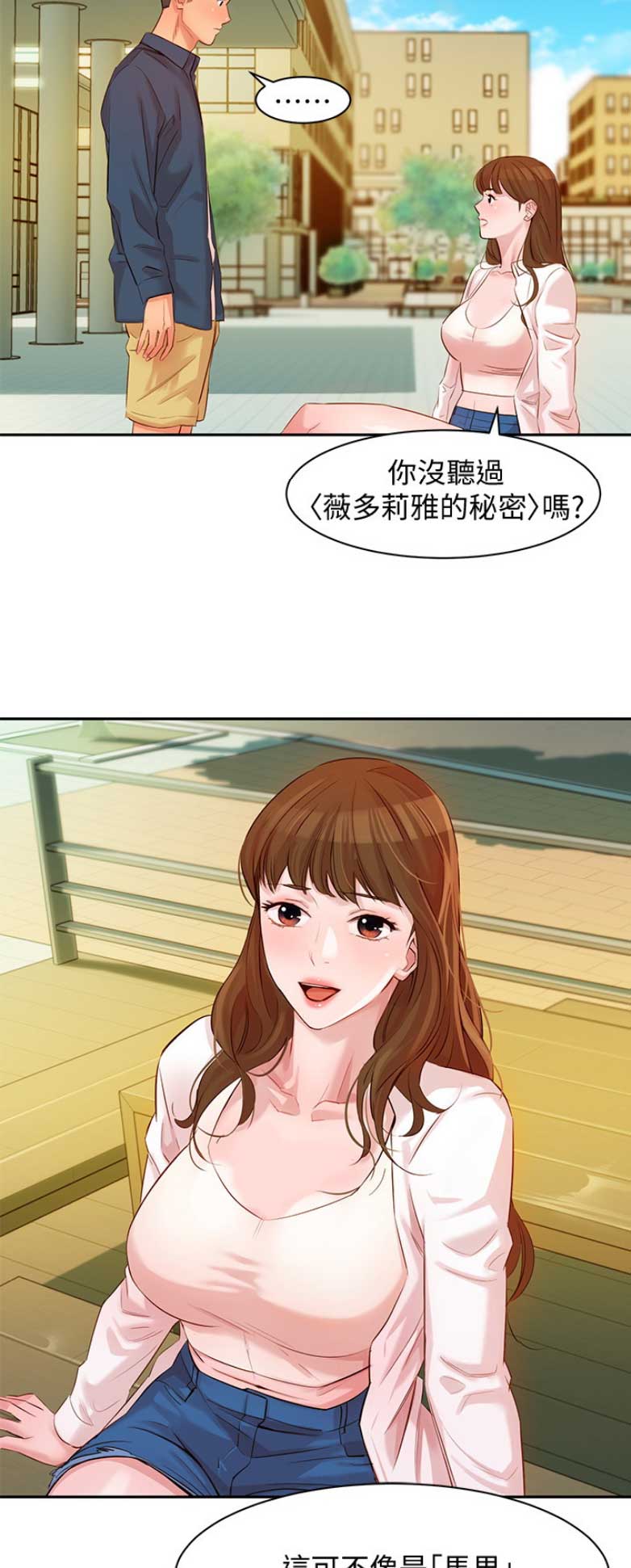 《女神摄影师》第14话 第3页