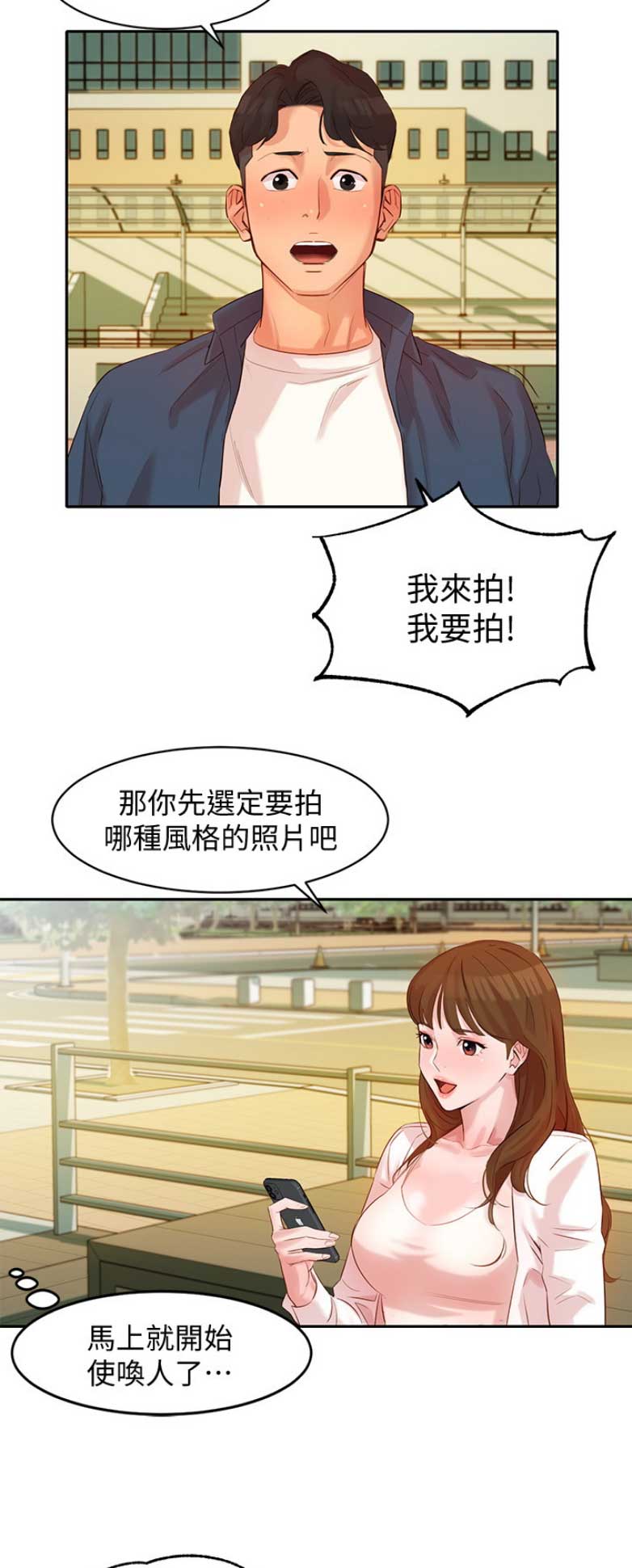 《女神摄影师》第14话 第7页