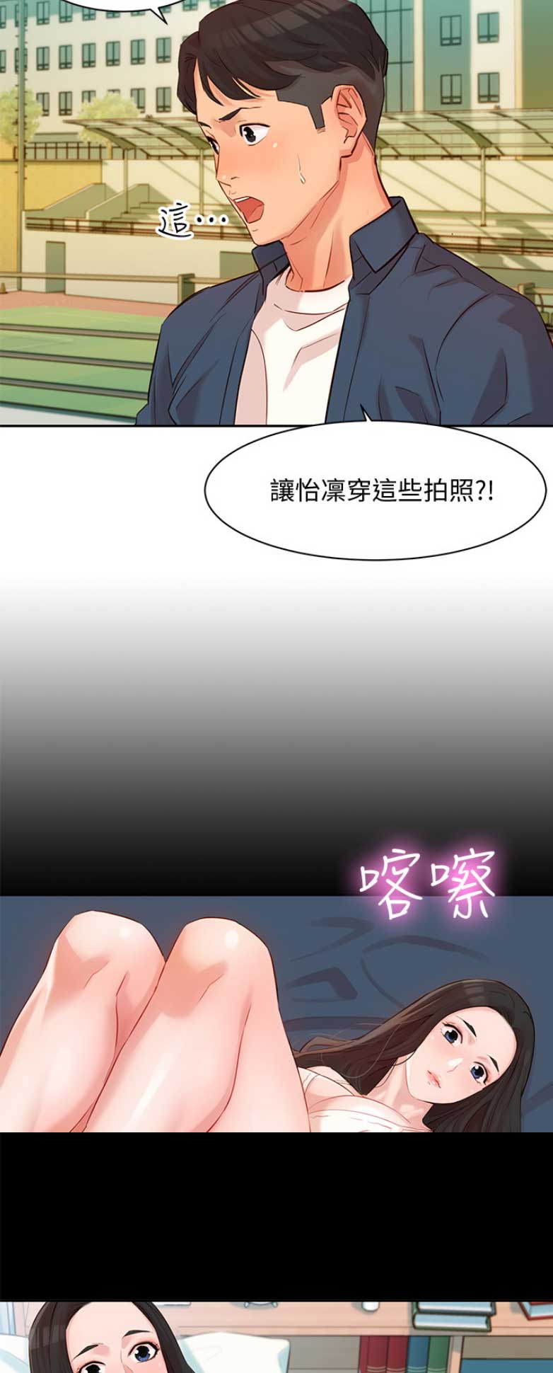 《女神摄影师》第14话 第9页