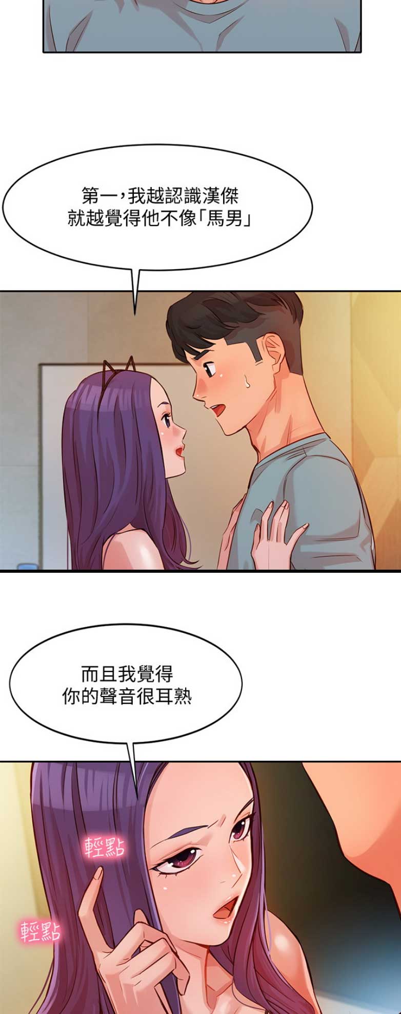 《女神摄影师》第16话 第13页