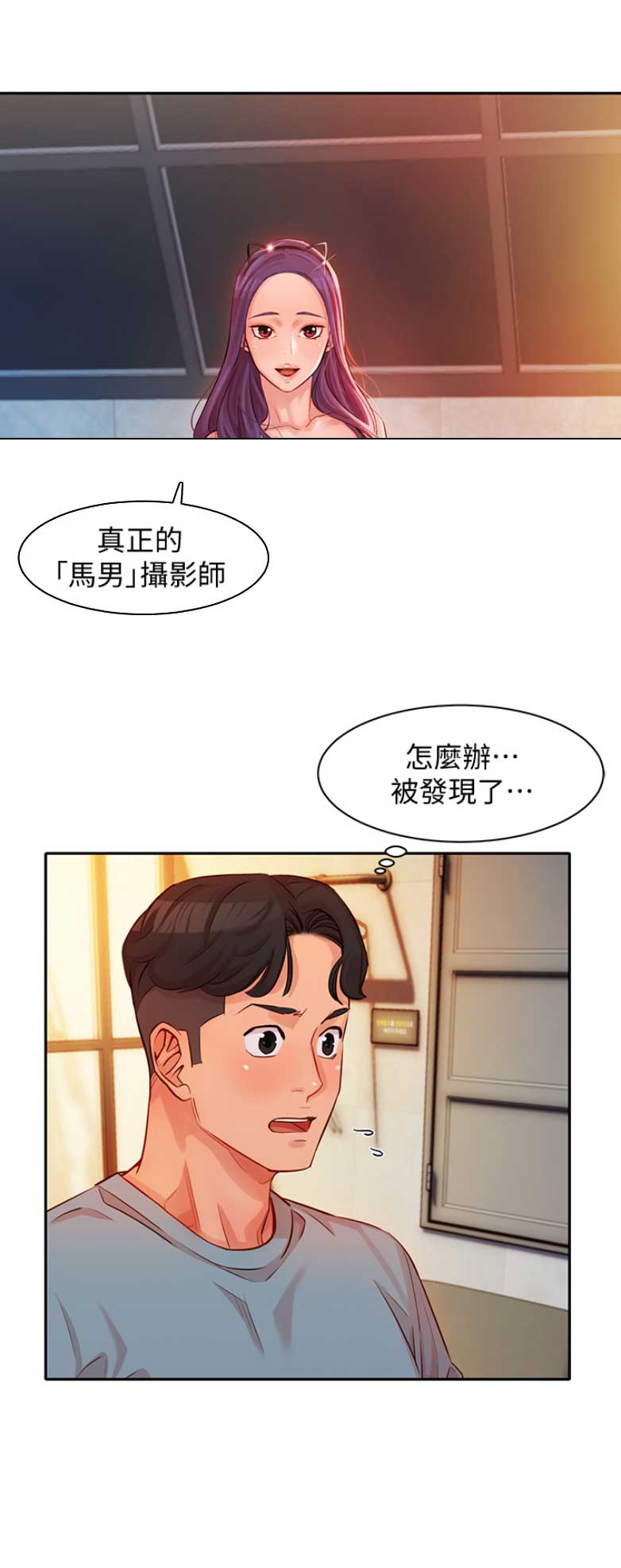 《女神摄影师》第16话 第15页