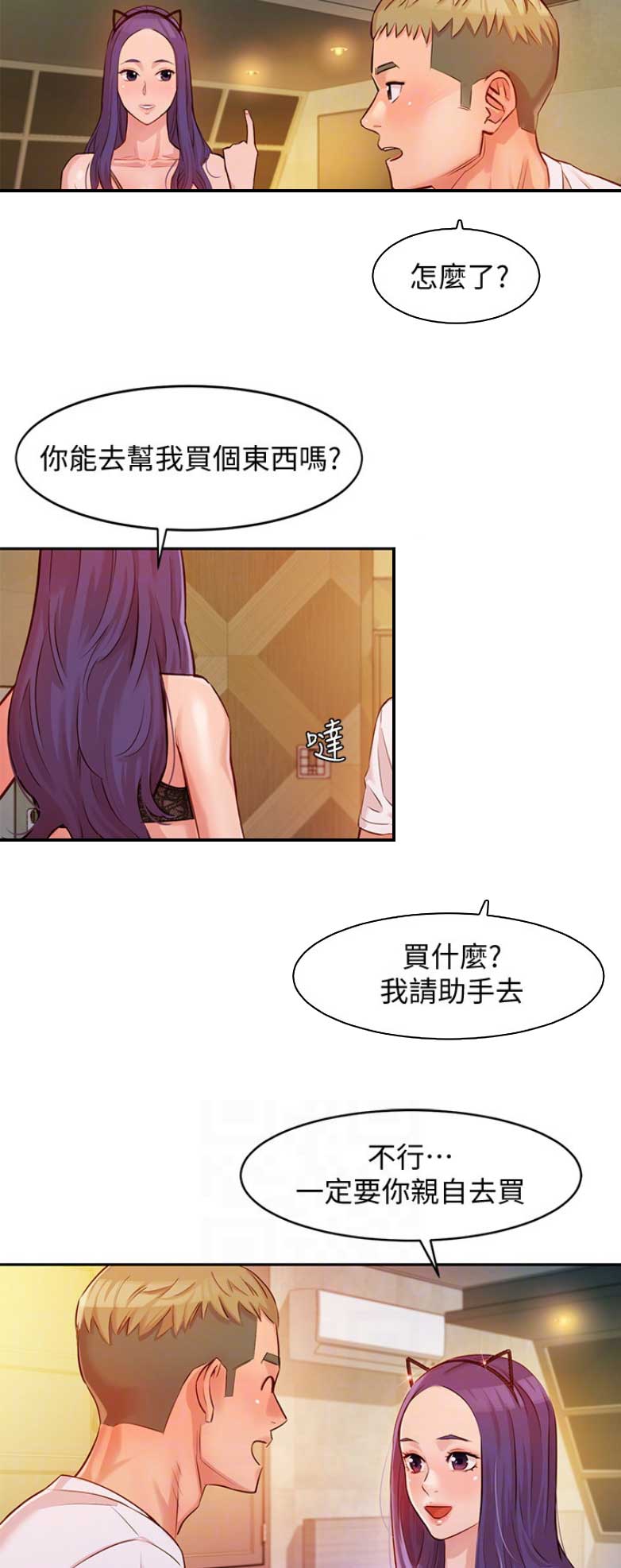 《女神摄影师》第16话 第4页