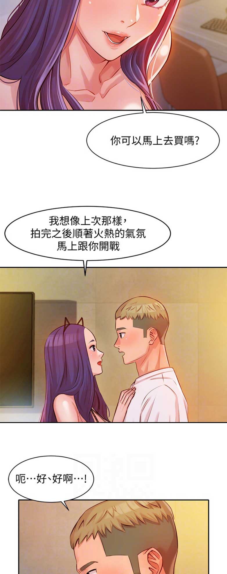 《女神摄影师》第16话 第6页