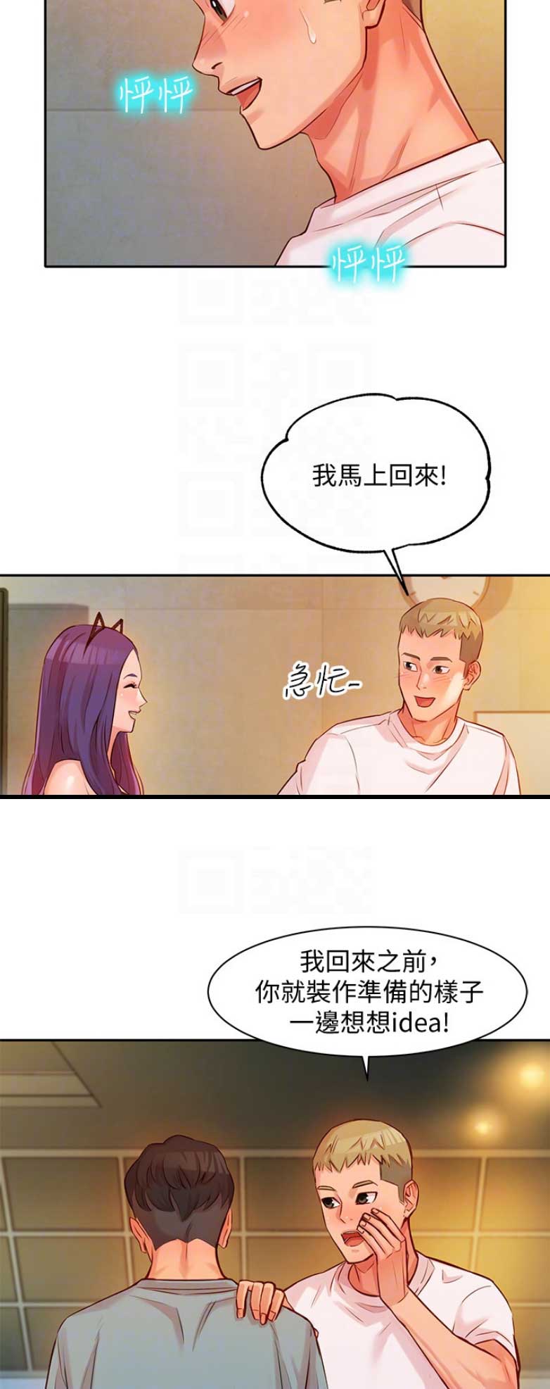 《女神摄影师》第16话 第7页
