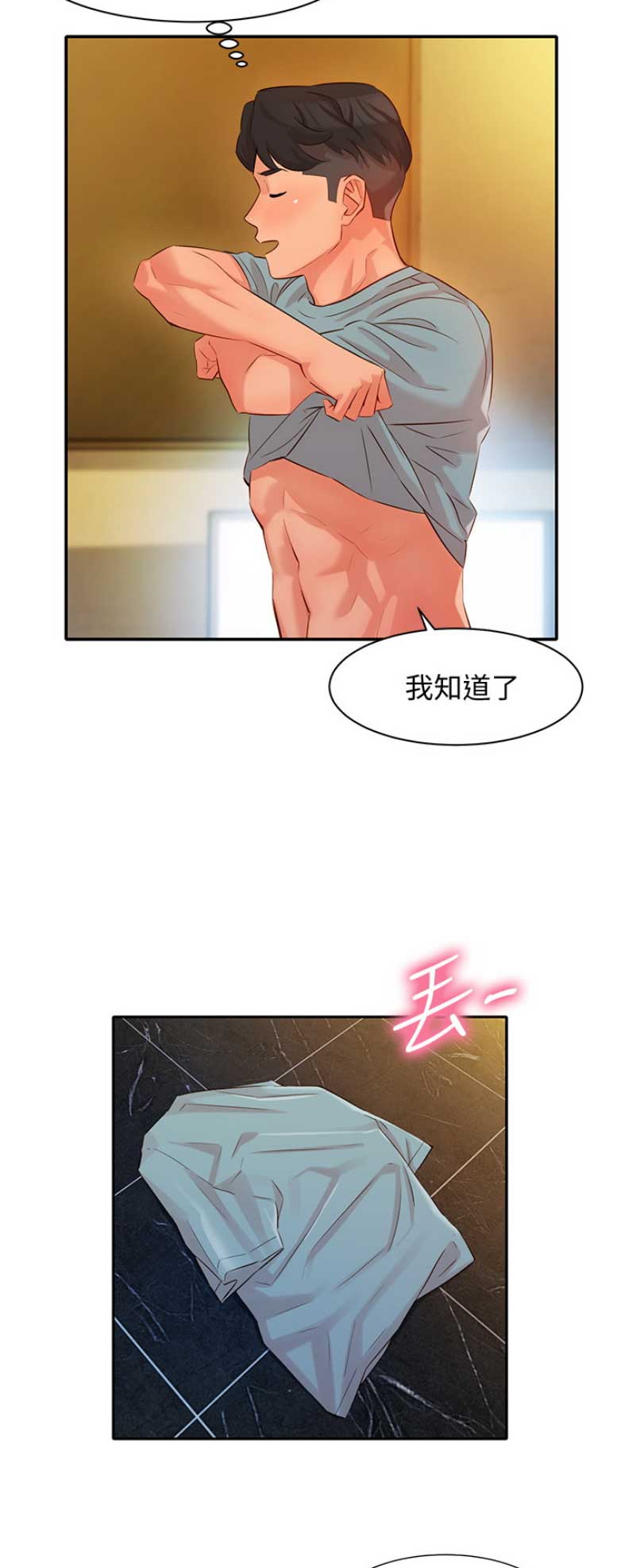 《女神摄影师》第17话 第11页