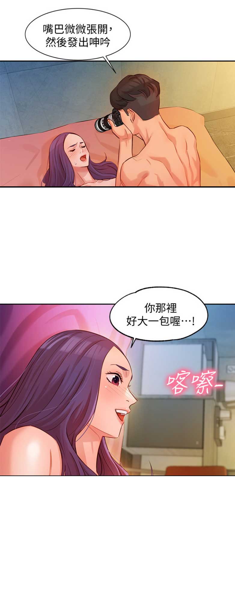 《女神摄影师》第17话 第15页