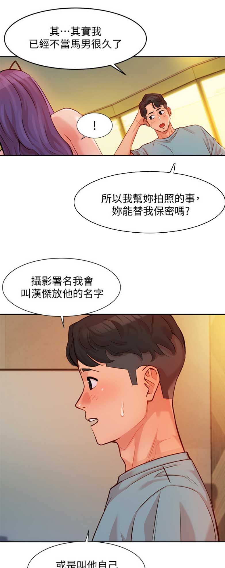 《女神摄影师》第17话 第1页