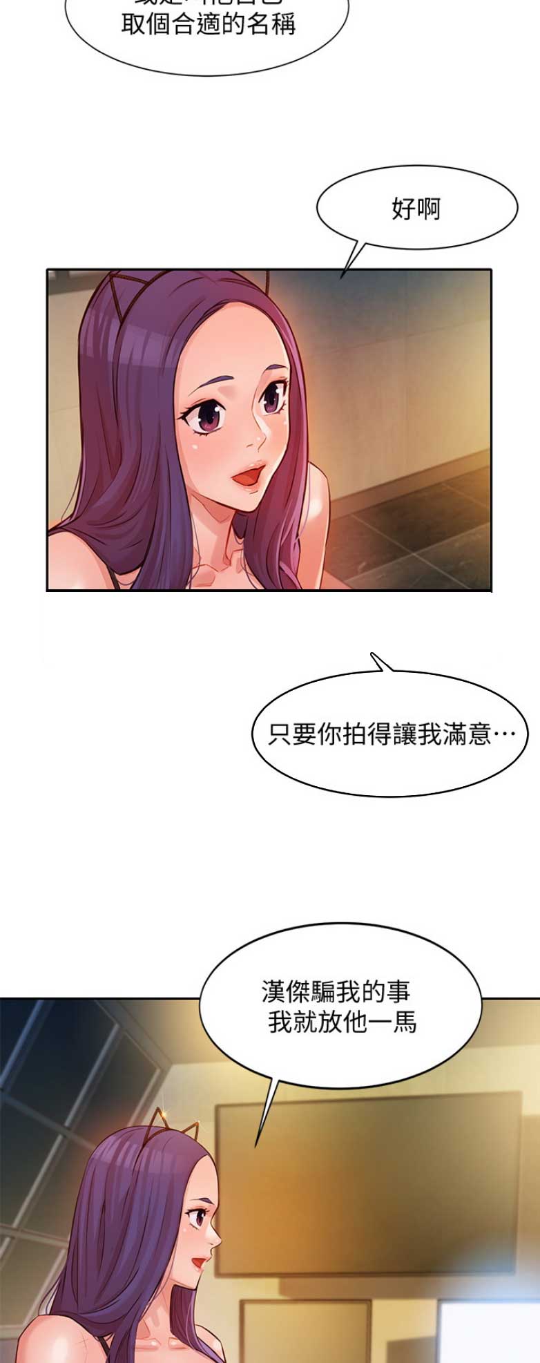 《女神摄影师》第17话 第2页