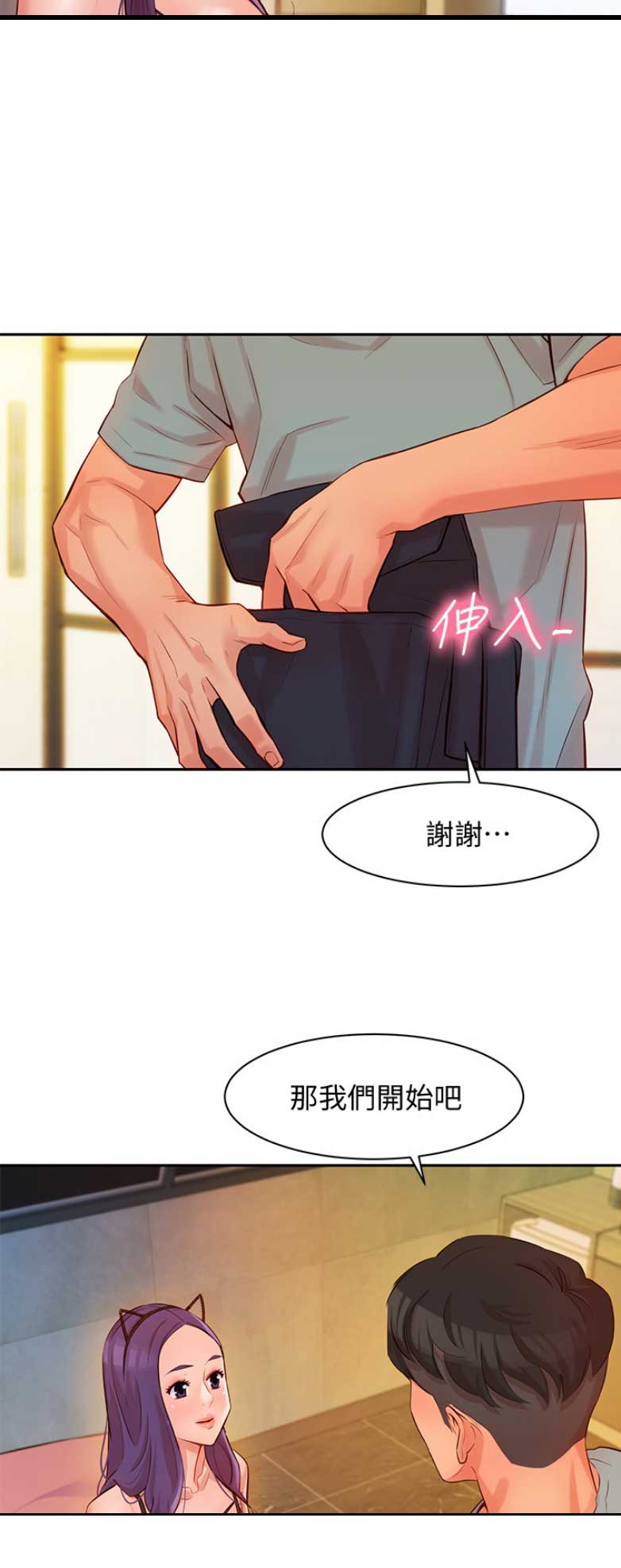 《女神摄影师》第17话 第3页
