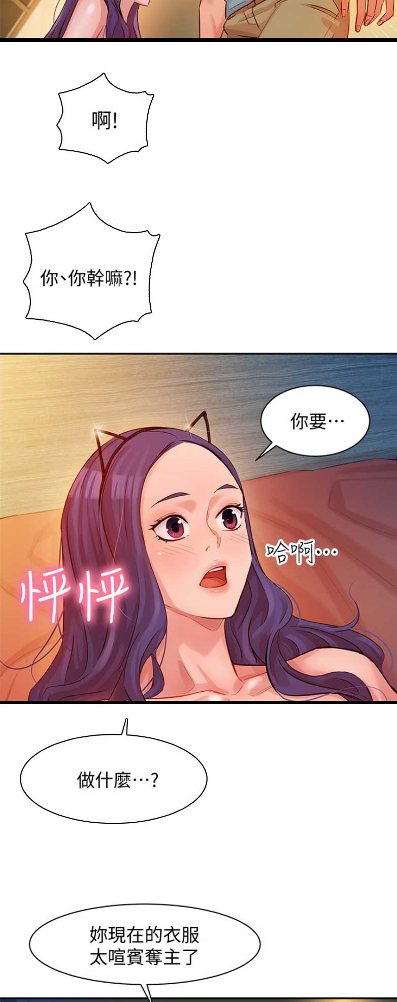 《女神摄影师》第17话 第5页