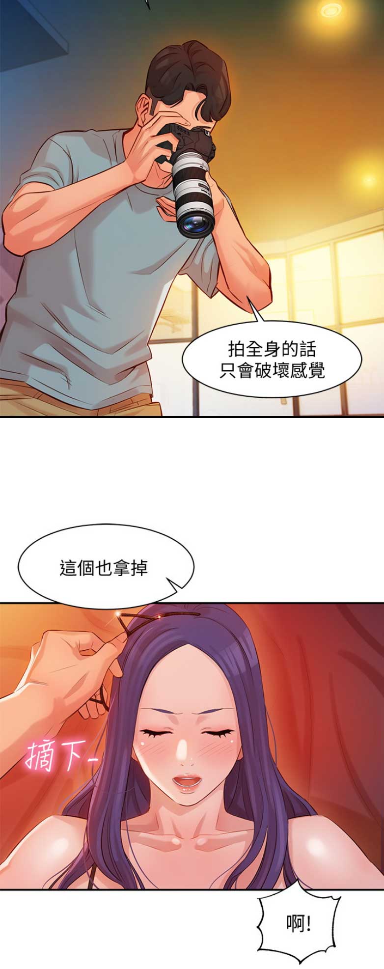 《女神摄影师》第17话 第6页
