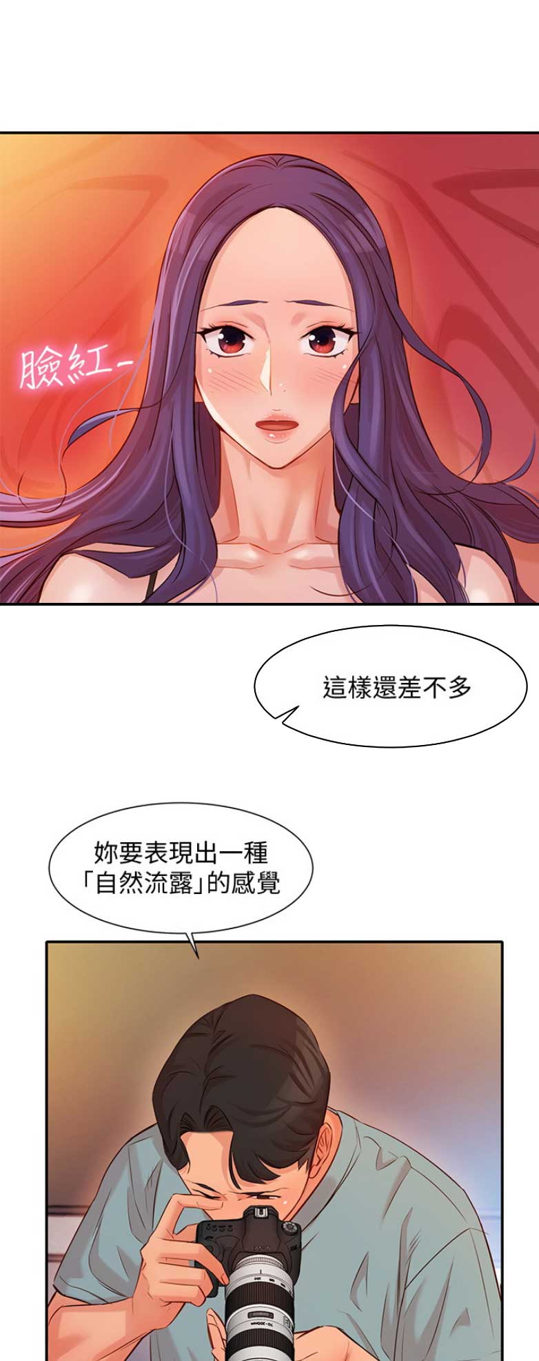 《女神摄影师》第17话 第7页