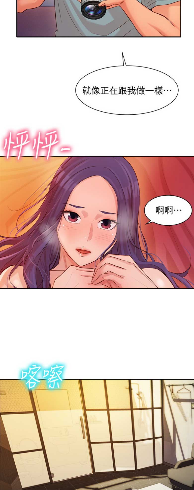 《女神摄影师》第17话 第8页