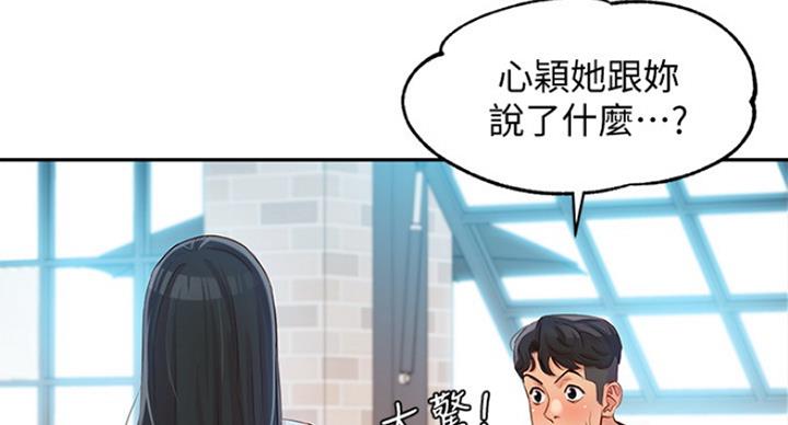 《女神摄影师》第21话 第122页