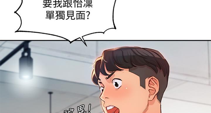 《女神摄影师》第21话 第78页