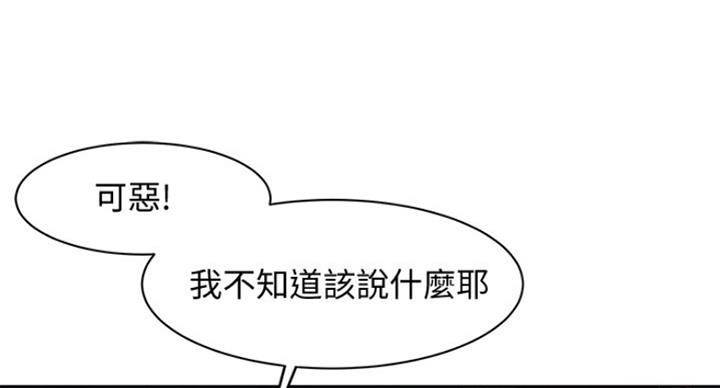 《女神摄影师》第21话 第81页