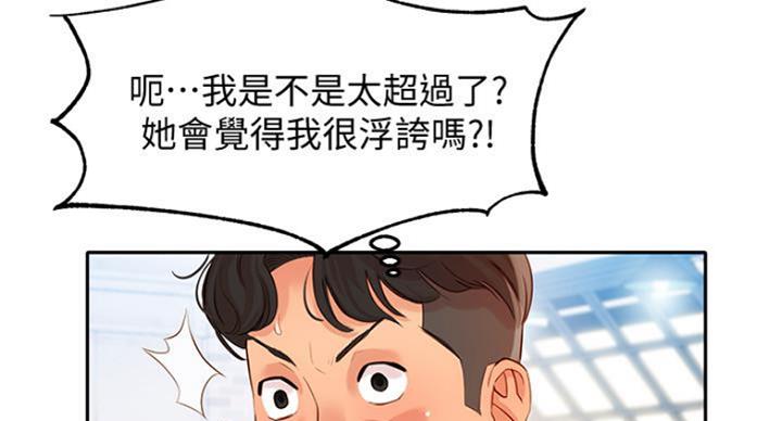 《女神摄影师》第23话 第29页