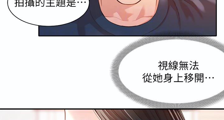 《女神摄影师》第24话 第46页