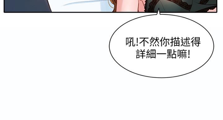 《女神摄影师》第25话 第67页