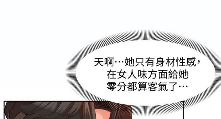《女神摄影师》第25话 第68页