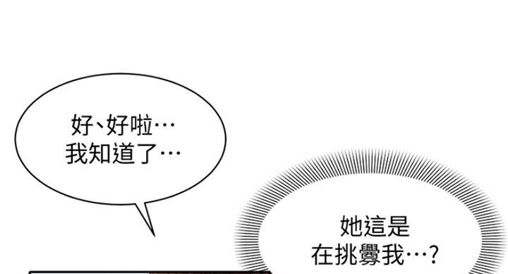 《女神摄影师》第25话 第82页