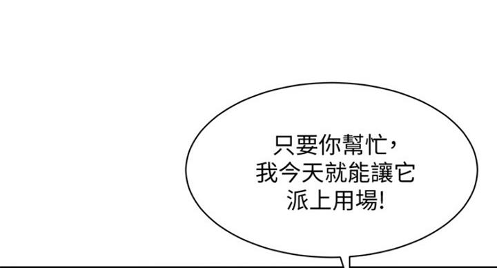 《女神摄影师》第27话 第37页