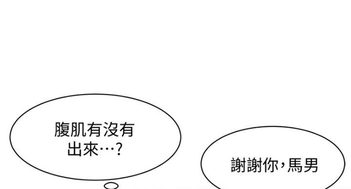 《女神摄影师》第27话 第53页