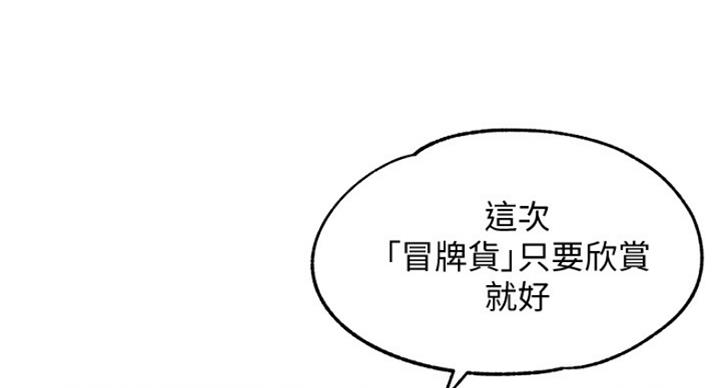 《女神摄影师》第27话 第83页