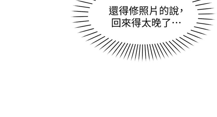《女神摄影师》第30话 第44页