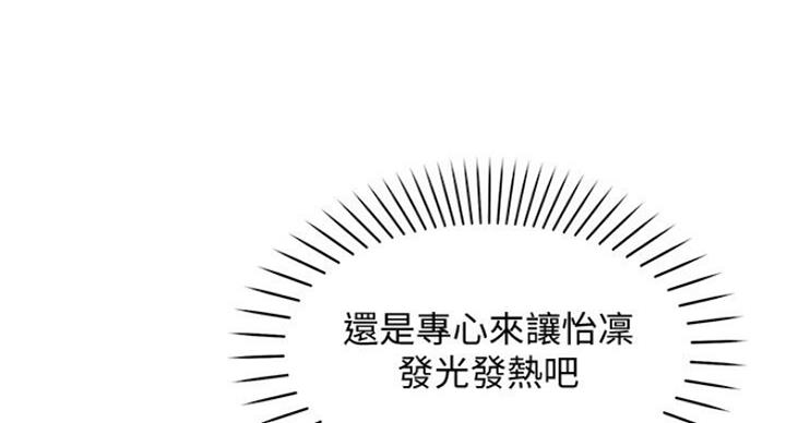 《女神摄影师》第31话 第45页