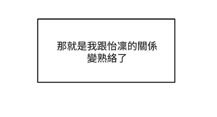 《女神摄影师》第31话 第71页