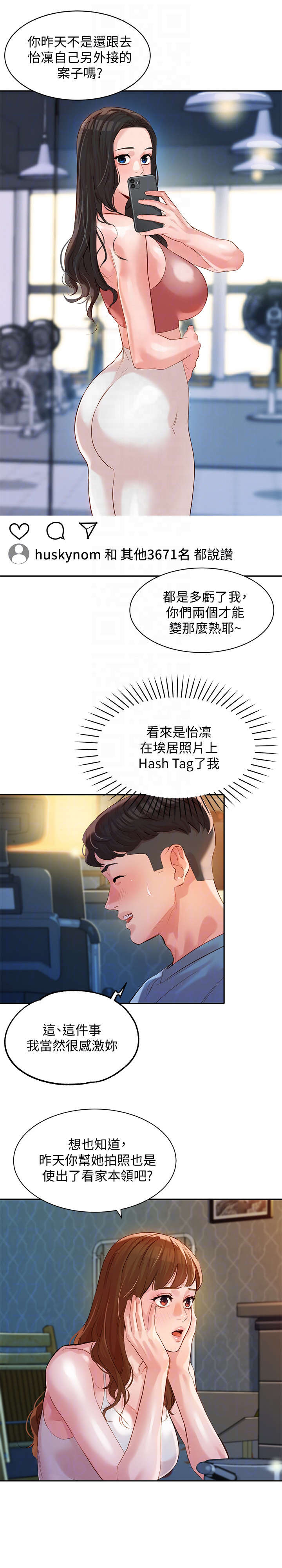 《女神摄影师》第35话 第1页