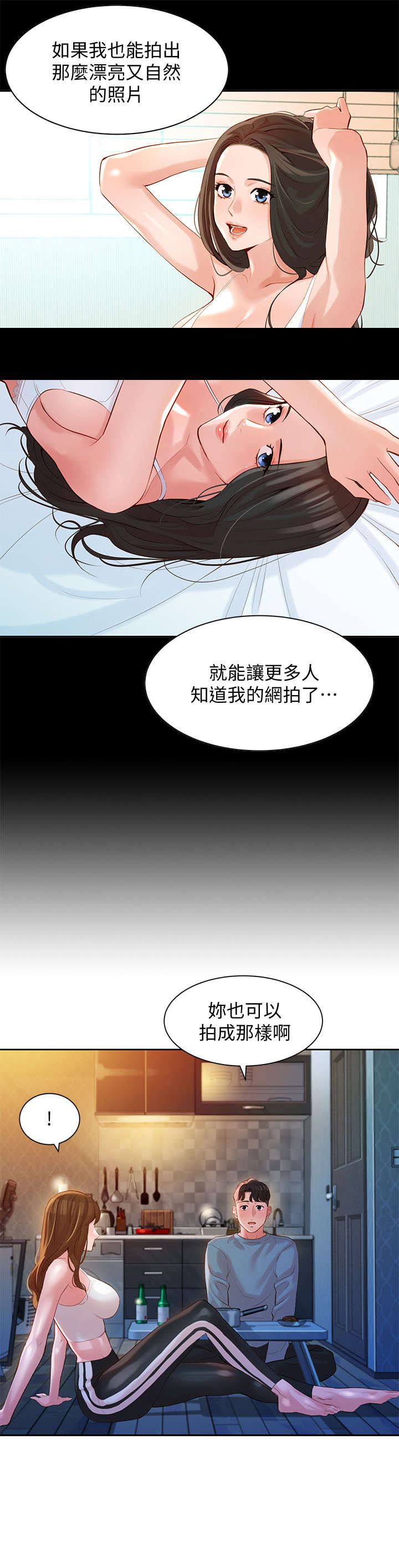 《女神摄影师》第35话 第3页