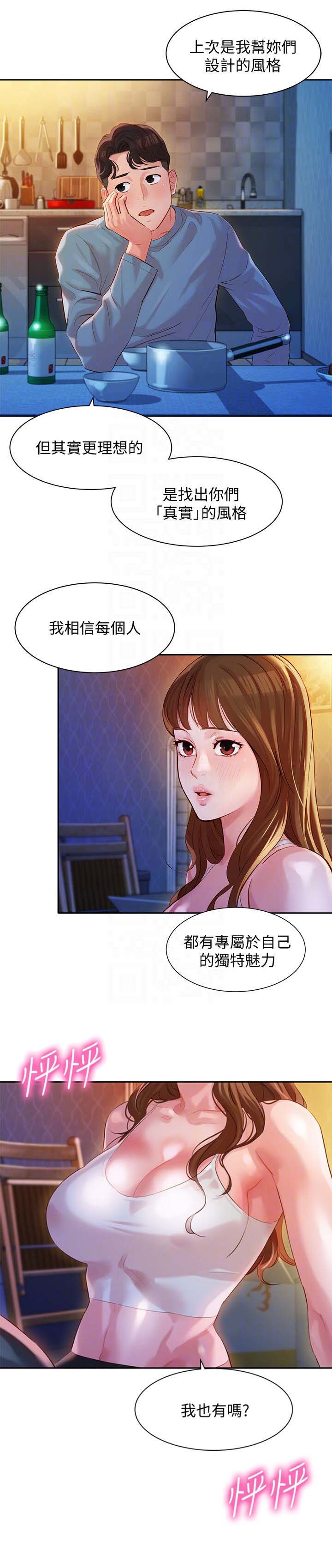 《女神摄影师》第35话 第4页
