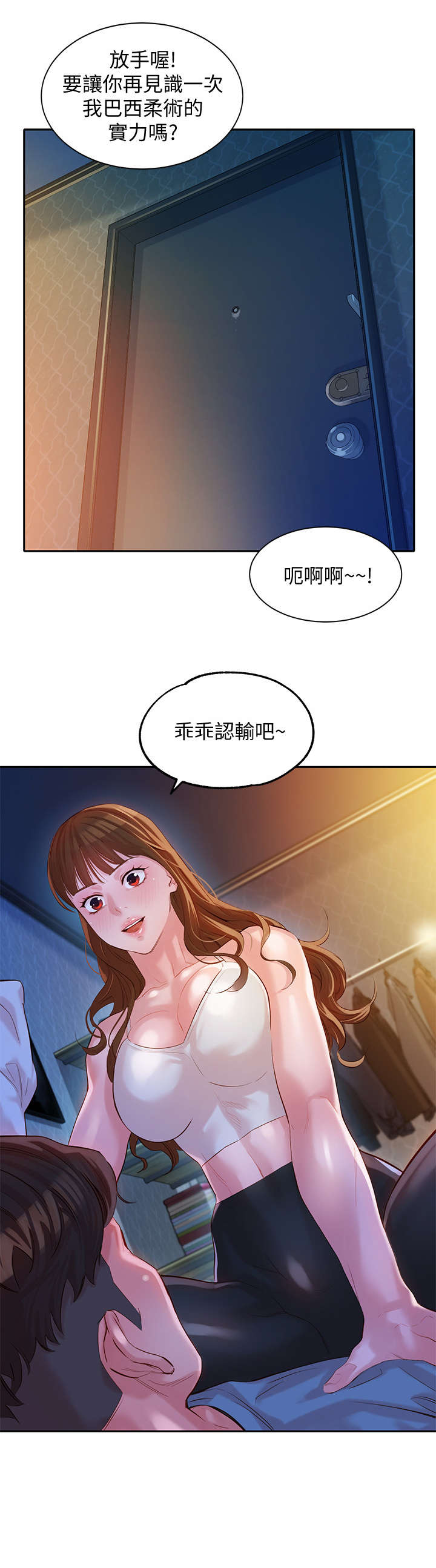 《女神摄影师》第36话 第2页