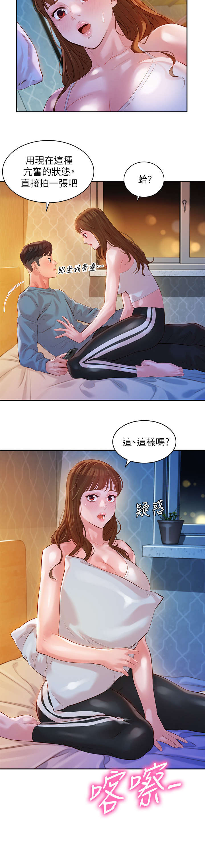 《女神摄影师》第36话 第4页